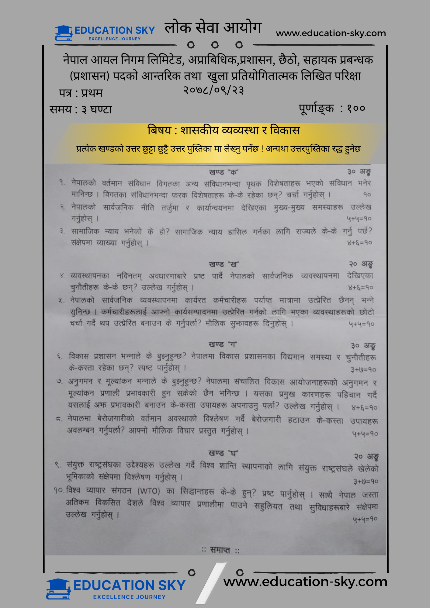 Nepal Oil Corporation Admin Officer Old Questions (2078-09-23)