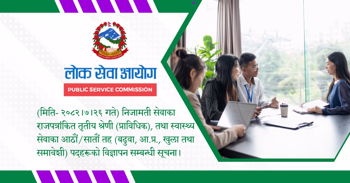 Civil Service Vacancy